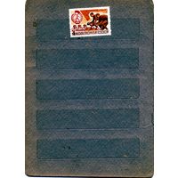 СССР, 1965, **  СПОРТ,  1м