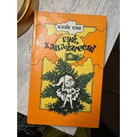 Казіс Сая Гэй, хавайцеся!