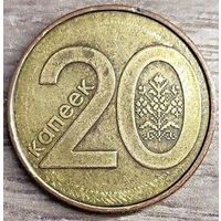 20 копеек 2009 РБ ''Радужный'' ореол по ободу реверса