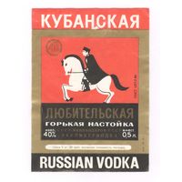 284 Этикетка Любительская горькая настойка Кубанская 1982