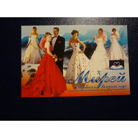 Календарик 07.2005-062006 г.   Мирей. Свадебная и Вечерняя мода.