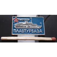 Плавтурбаза МО СССР. Аэ-51