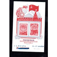 Сувенирный листок 1972 год