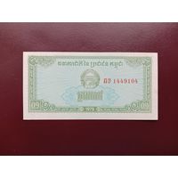 Камбоджа 0.1 риеля 1979