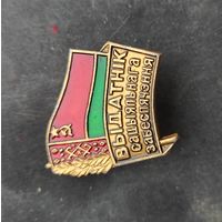Отличник социального обспечения