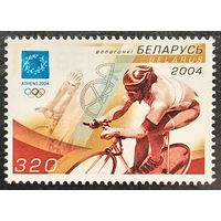 Беларусь 2004. Летняя олимпиада Афины-2004. Велоспорт. Марка из серии