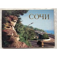 Лот открыток СОЧИ