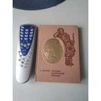 Загадка беларускай "Энеіды". /64