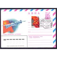 СССР 1979 Слава Октябрю космонавтика СГ