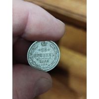15 копеек 1862