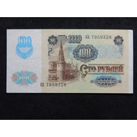 СССР 100 рублей 1991г.