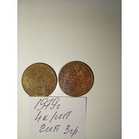 2 копейки 1979 СССР РАСПРОДАЖА