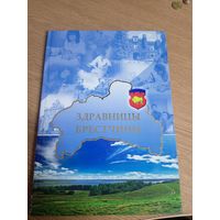 Здравницы Брестчины\016