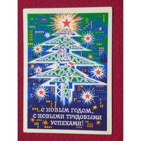 С Новым Годом! Мунтян 1976 г. Чистая.