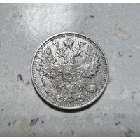 15 копеек РИ  1914 года. ВС-СПБ.