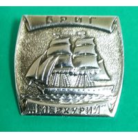 Значек. Бриг Меркурии