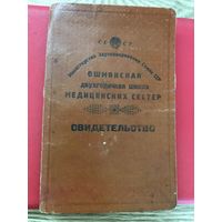 Ошмянская школа медсестер.1953г.