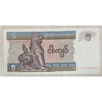 Банкнота Мьянма  5 кьят 1996 - 1997 год. НЕ БЫЛА В ОБОРОТЕ