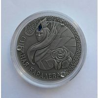 Снежная королева. 20 рублей.