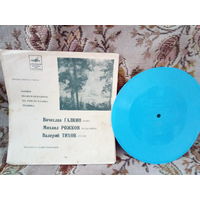 Виниловая пластинка. Гибкая пластинка. 7"