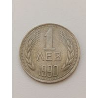 Болгария. 1 лев 1990 года. (4)