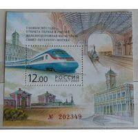 Россия 2001 Железная дорога, номерной!
