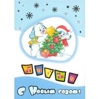 Беларусь 2005 ДМПК С Новым годом !