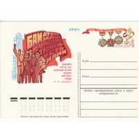СССР 1978 ПК с ОМ Комсомол на стройках пятилетки. К 60-летию ВЛКСМ (к3)