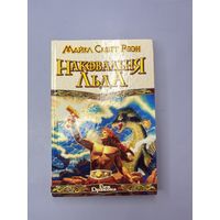 Наковальня льда