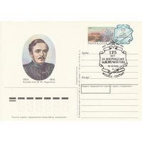 СССР 1989 ПК с ОМ со СГ 175-летие со дня рождения М. Ю. Лермонтова (к3)