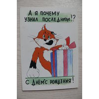 Черняев В., С Днем рождения! 1999, чистая.
