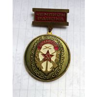 ТЯЖЕЛЫЙ.ДОСААФ СССР.Чемпион района