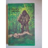 Планета обезьян