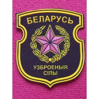 Шеврон Вооружённые силы Беларуси