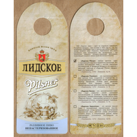Этикетка разливного пива Pilsner Лидский ПЗ