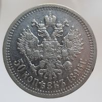 50 копеек 1896 * Париж