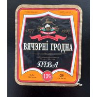 Пивная этикетка