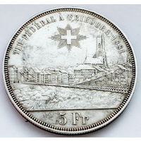 ШВЕЙЦАРИЯ 5 франков 1881 год "СТРЕЛКОВЫЙ ФЕСТИВАЛЬ ВО ФРИБУРЕ" (серебро)