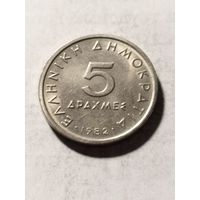 Греция 5 драхм 1982