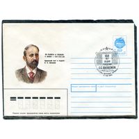 СССР 1991. ХМК. Конверт с СГ. С.С. Шахазиз, армянский поэт. Гашение Ереван 1991