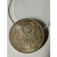 1 рубль 1924 РСФСР, пореже - 1 ость, ШБ, патина - не мыт, в коллекцию!