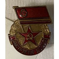 Инструктор ДОСААФ СССР