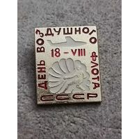 День воздушного флота СССР