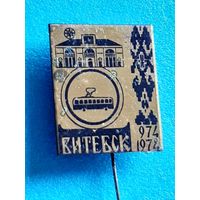 Значок Витебск.