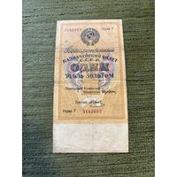 1 рубль 1928 (P206), Отрезов