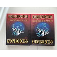 Д.А.Халс Ключ ко всему 1-2т.