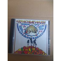 ВИА КРАСНЫЕ МАКИ "КРУЖАТСЯ ДИСКИ " CD  1980