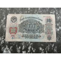 10 рублей 1947