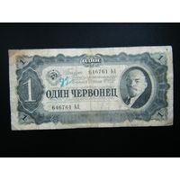 1 червонец 1937г.серия ЬД