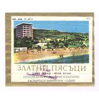 259 Этикетка Вино Золотые пески Златни пясъци Болгария